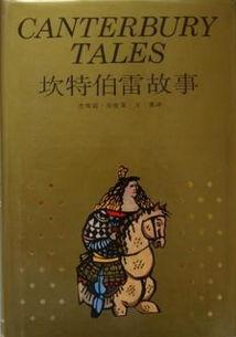 坎特伯雷故事在线观看,在线观看的奇幻之旅  第2张